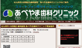あべやま歯科クリニック（イメージ）