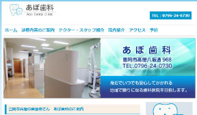 あぼ歯科（イメージ）
