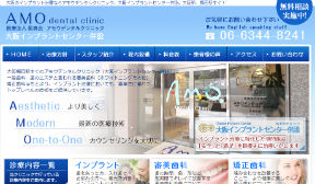 アモウデンタルクリニック（イメージ）