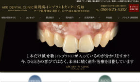 アーク歯科・矯正歯科クリニック（イメージ）