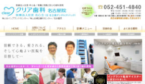 クリア歯科（イメージ）