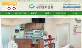 小野歯科医院(イメージ)