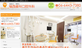 医療法人優暉会 福西歯科口腔外科(イメージ)