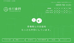 古川歯科(イメージ)