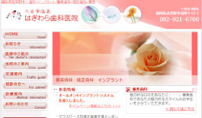 はぎわら歯科医院(イメージ)