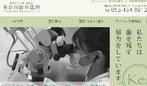 長谷川歯科医院(イメージ)