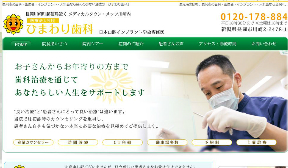ひまわり歯科（イメージ）