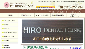 ヒロ歯科クリニック（イメージ）