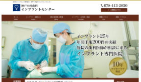神戸小林歯科インプラントセンター(イメージ)