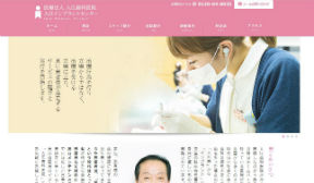 医療法人 入江歯科医院 入江インプラントセンター（イメージ）