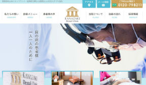 カナザキ歯科(イメージ)