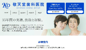 敬天堂歯科呉服町クリニック(イメージ)