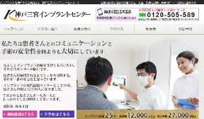 神戸三宮インプラントセンター(イメージ)