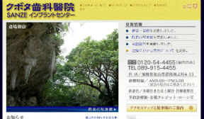 クボタ歯科医院SANZEインプラントセンター(イメージ)