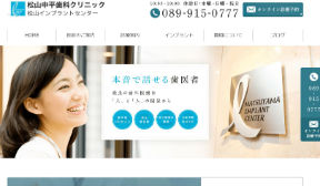 松山中平歯科クリニック(イメージ)