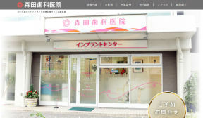 森田歯科医院（イメージ）
