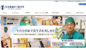 名古屋歯科口腔外科（イメージ）
