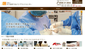 中平歯科(イメージ)