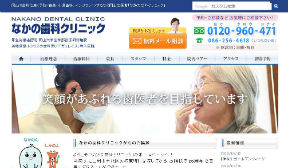 なかの歯科クリニック(イメージ)