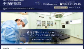 中谷歯科医院（イメージ）
