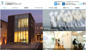 太田歯科クリニック(イメージ)