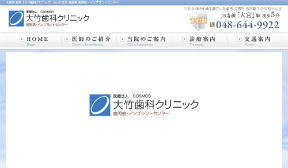 大竹歯科クリニック歯科（イメージ）