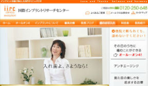 国際インプラントリサーチセンター（イメージ）