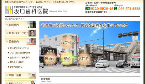 坂口歯科医院（イメージ）