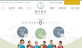 酒井歯科（イメージ）