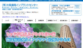 大阪歯周インプラントセンター 徳庵駅前診療所（イメージ）
