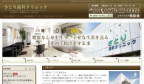 さとり歯科クリニック（イメージ）
