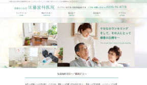 医療法人社団 佐藤歯科医院(イメージ)