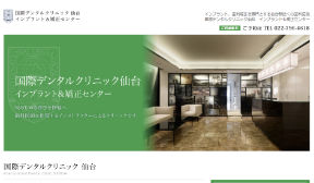 国際デンタルクリニック仙台 インプラント＆矯正センター（イメージ）
