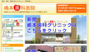 嶋本歯科（イメージ）