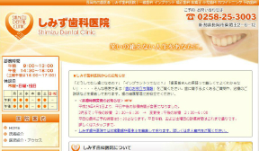 しみず歯科医院（イメージ）