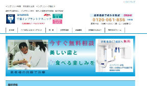 清水歯科医院 千葉インプラントクリニック（イメージ）