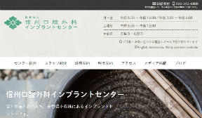 信州口腔外科インプラントセンター（イメージ）