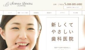 ソフィアデンタル（イメージ）