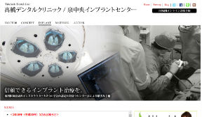 高橋デンタルクリニック（イメージ）