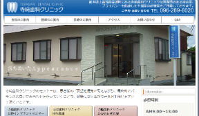 寺﨑歯科クリニック(イメージ)