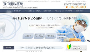 飛田歯科医院(イメージ)