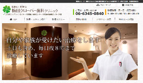 梅田クローバー歯科クリニック（イメージ）