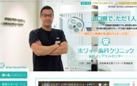 ホワイト歯科クリニック・歯科インプラントセンター(イメージ)