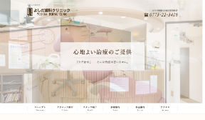 よしだ歯科クリニック(イメージ)