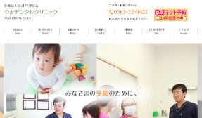 やまデンタルクリニック(イメージ)