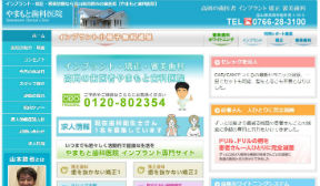 やまもと歯科医院（イメージ）