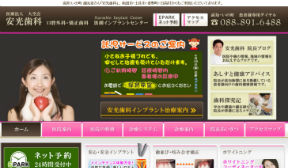 安光歯科（イメージ）