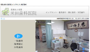 米田歯科医院（イメージ）