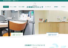 大塚歯科クリニック（イメージ）