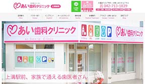 あい歯科クリニック(イメージ)